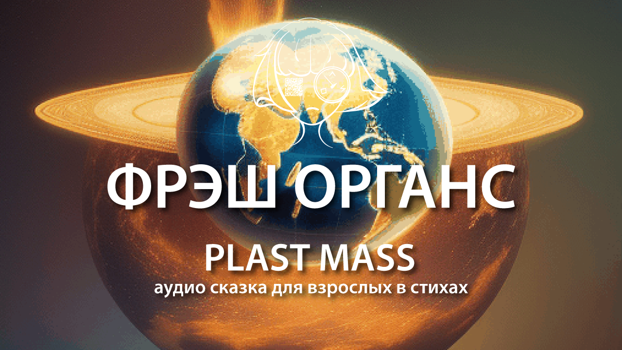 Plast Mass