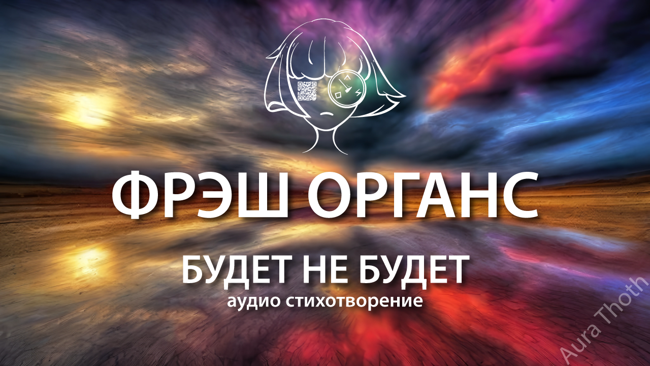 Будет не будет