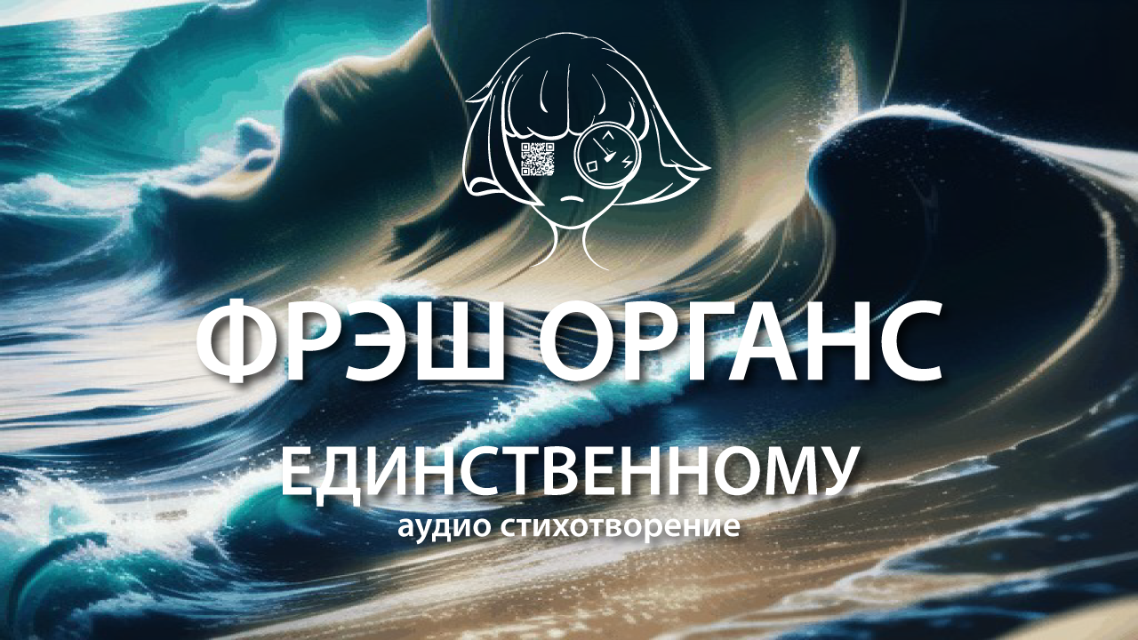 единственному