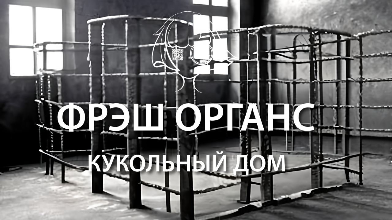 Кукольный Дом