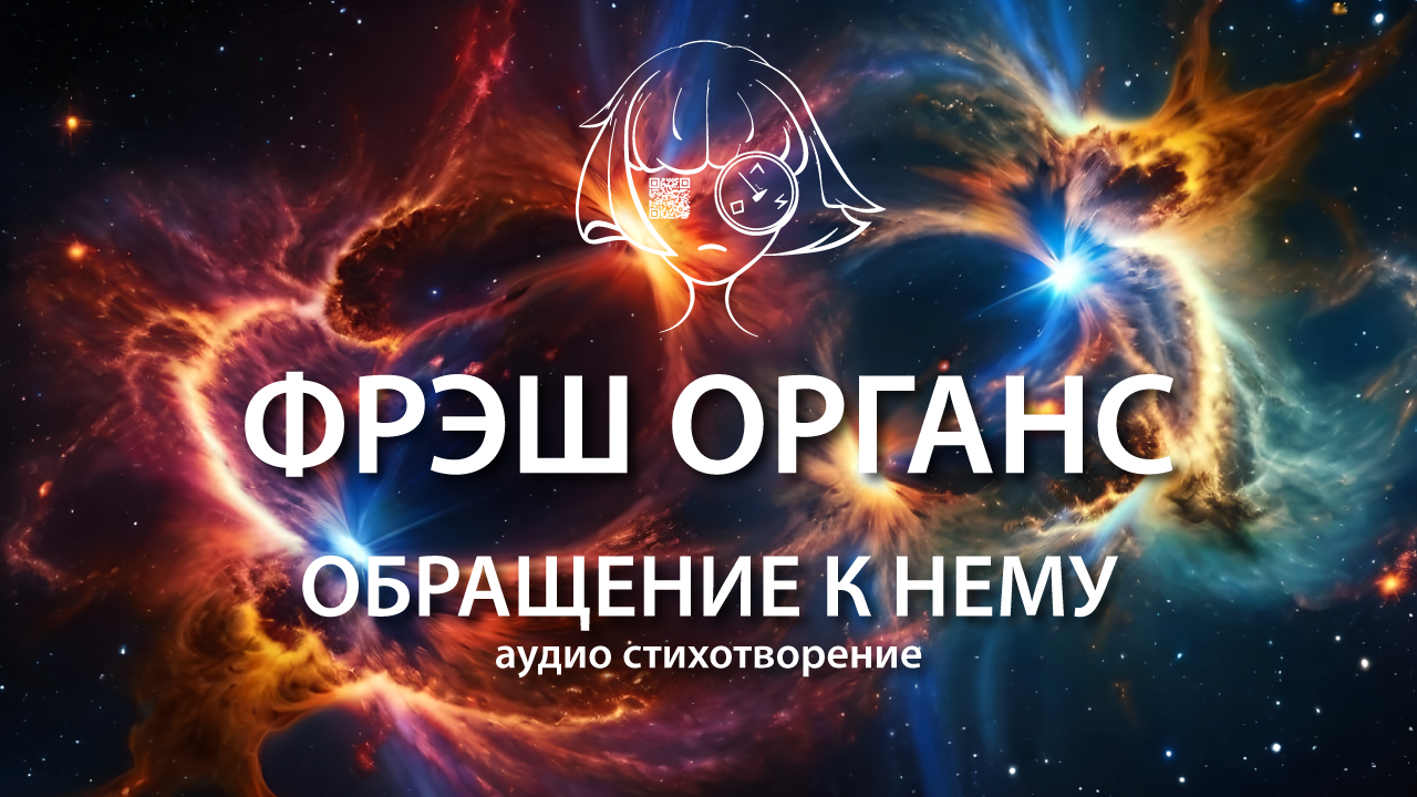 Обращение к нему