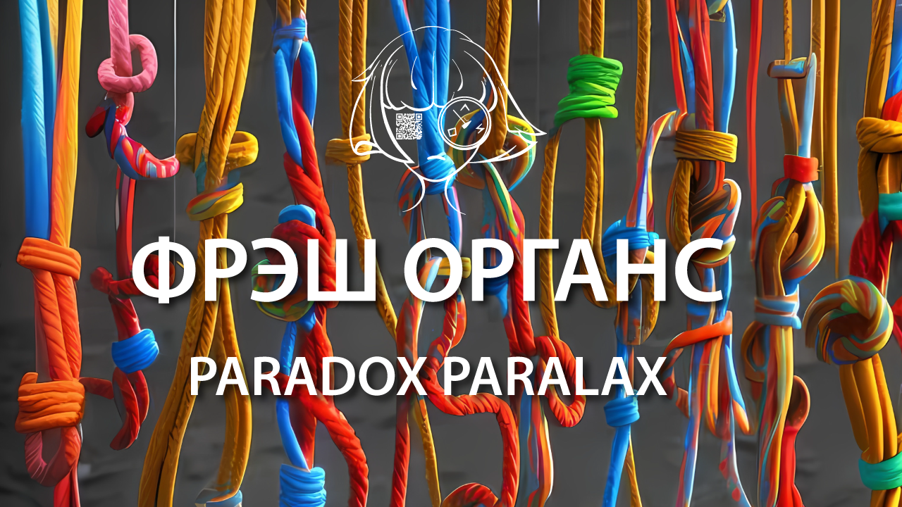 Paradox Paralax