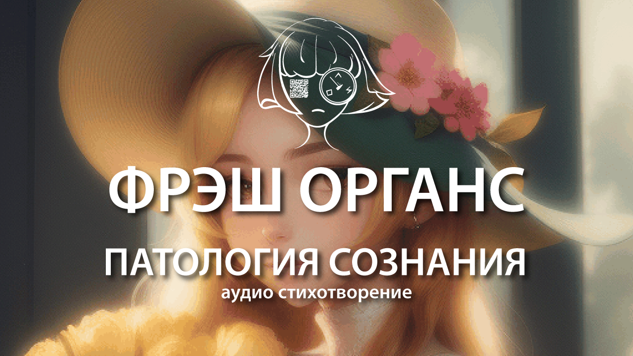 Патология Сознания