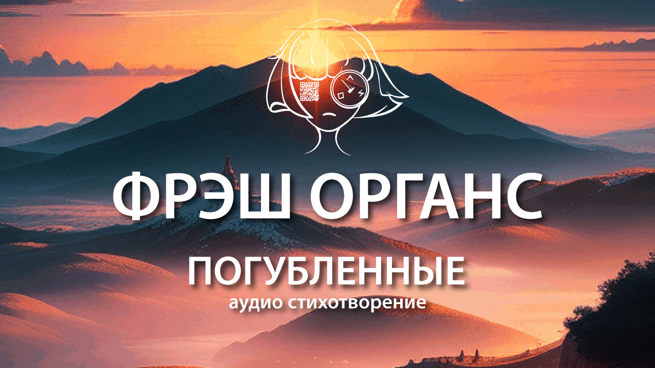 Погубленные