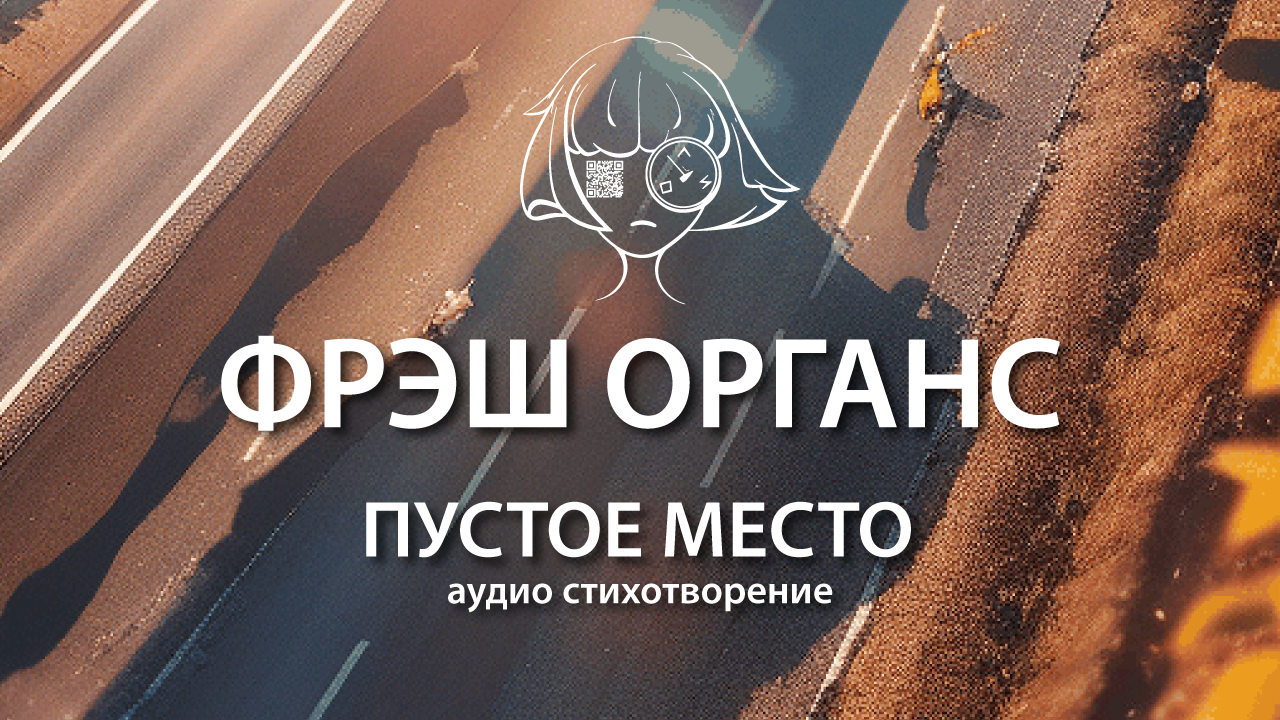 Пустое место