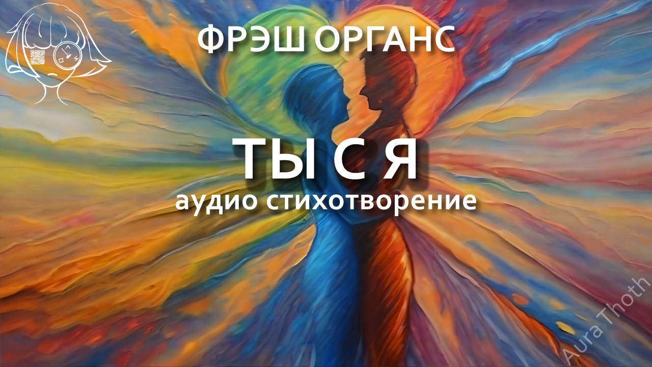 ты с я